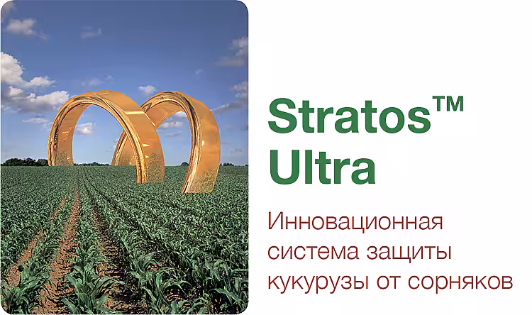 Stratos™ Ultra - описание и характеристика продукта