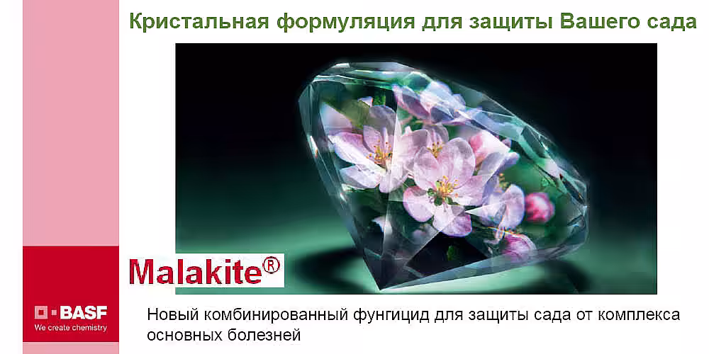 Malakite - кристальная формуляция для защиты Вашего сада