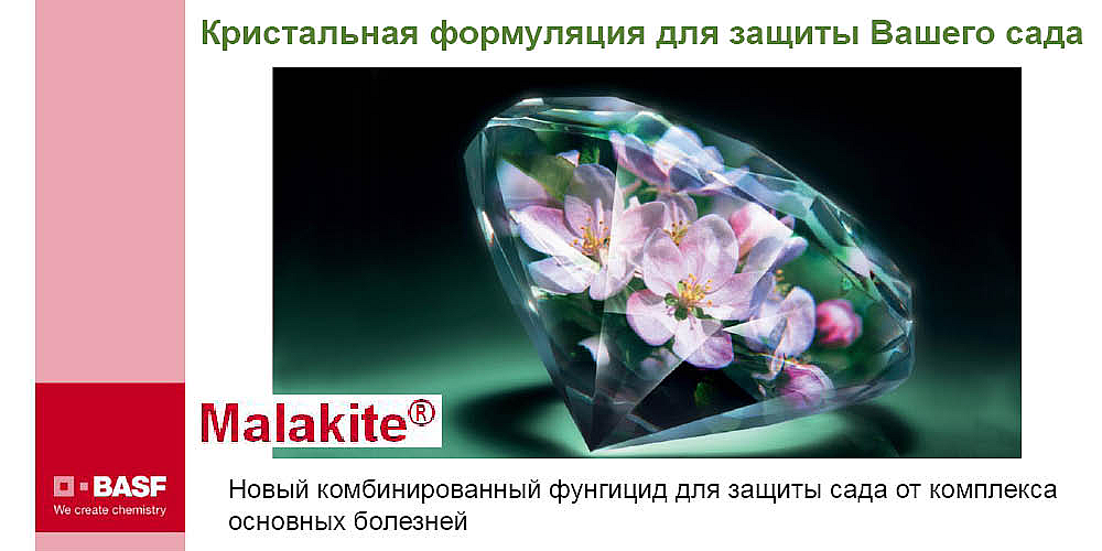 Malakite - кристальная формуляция для защиты Вашего сада