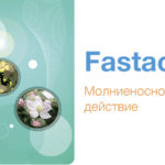 Fastac® – описание и характеристика продукта