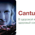 Cantus™ – описание и характеристика продукта