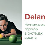 Delan™ – описание и характеристика продукта