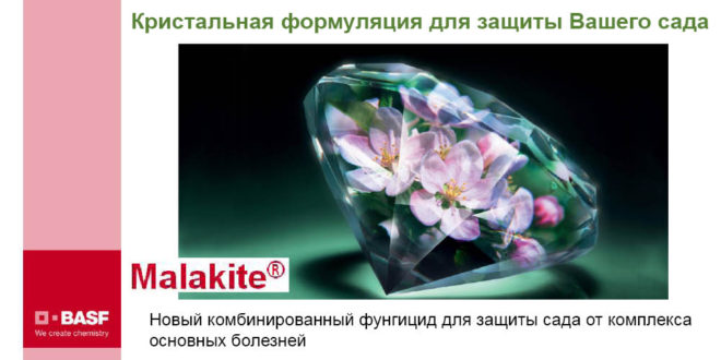 Malakite – кристальная формуляция для защиты Вашего сада