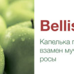 Bellis – надежность, широкий спектр защитного действия до и после сбора урожая